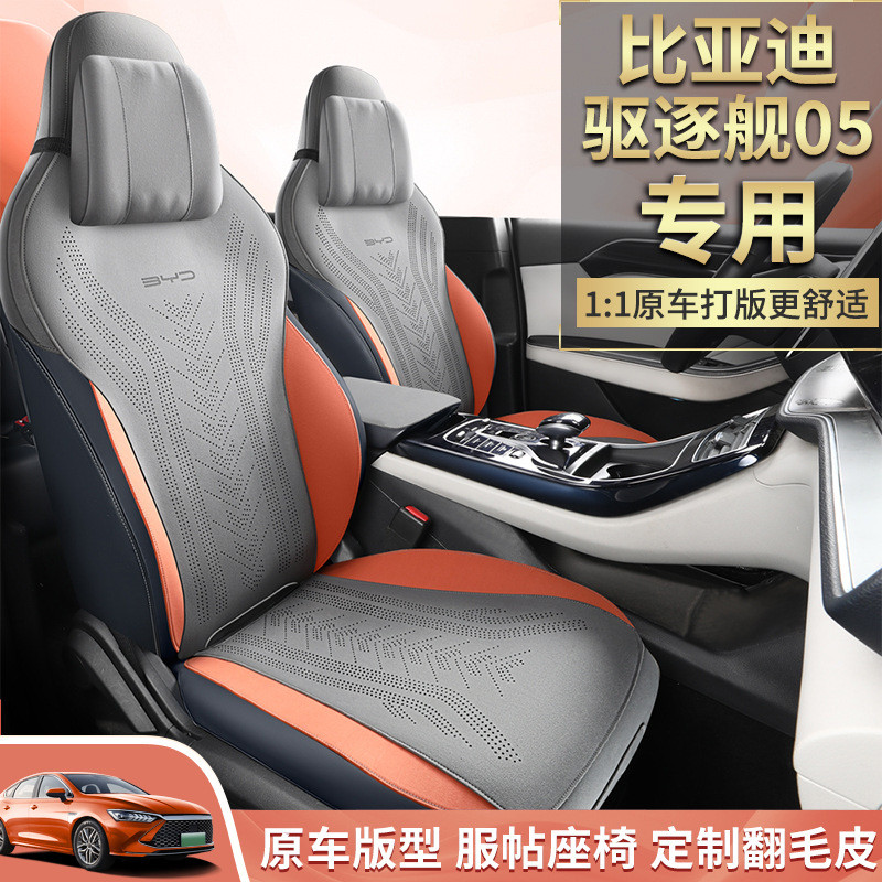 科技布驱逐舰05专用汽车坐垫四季通用半包围翻毛皮马鞍垫透气座套