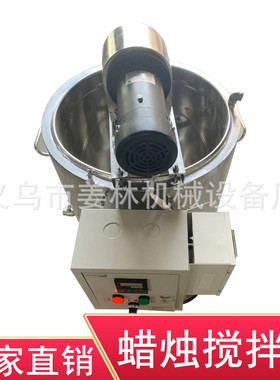 生日蜡烛石蜡钛白粉搅拌机熔蜡锅混合溶解加热锅加热罐150kg