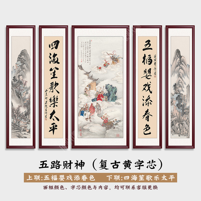 装饰当头中堂画农村客厅山水画书法手写对联大厅挂画国画鸿运字画