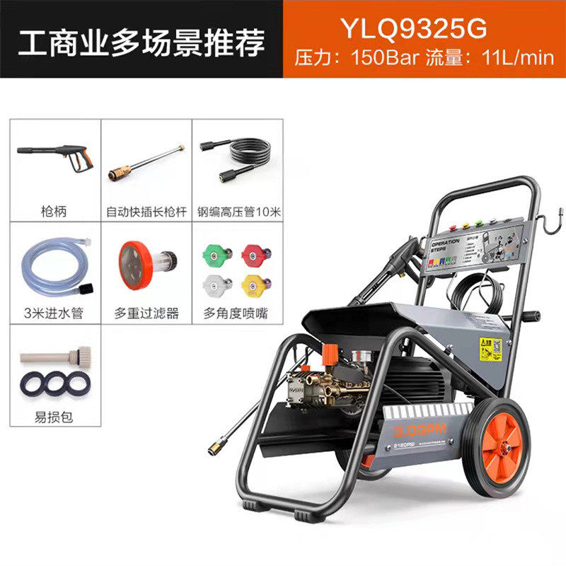 亿力YLQ9318G/9320G/9330G/9350G高压清洗机纯铜大压力物业洗车用