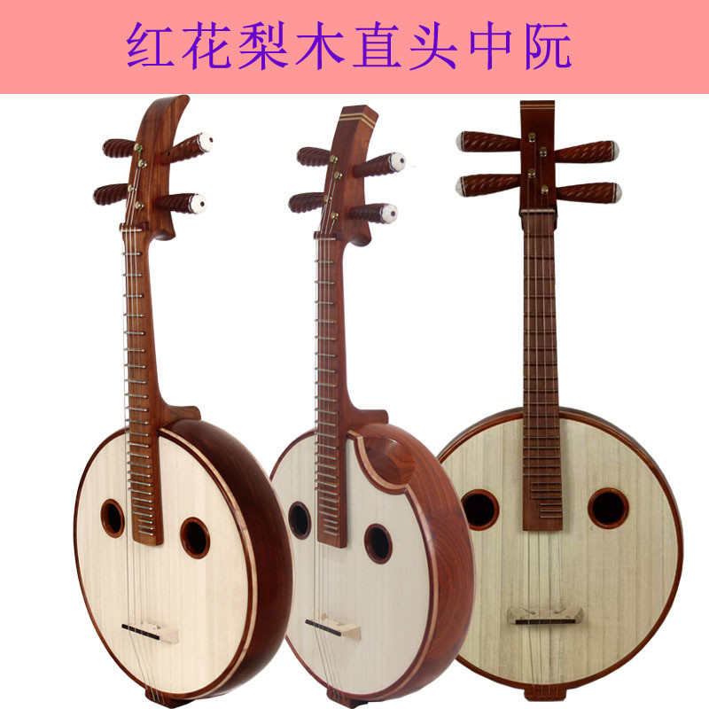 中阮乐器专业演奏红花梨木方头直头中阮圆孔嵌钢品红木中阮琴