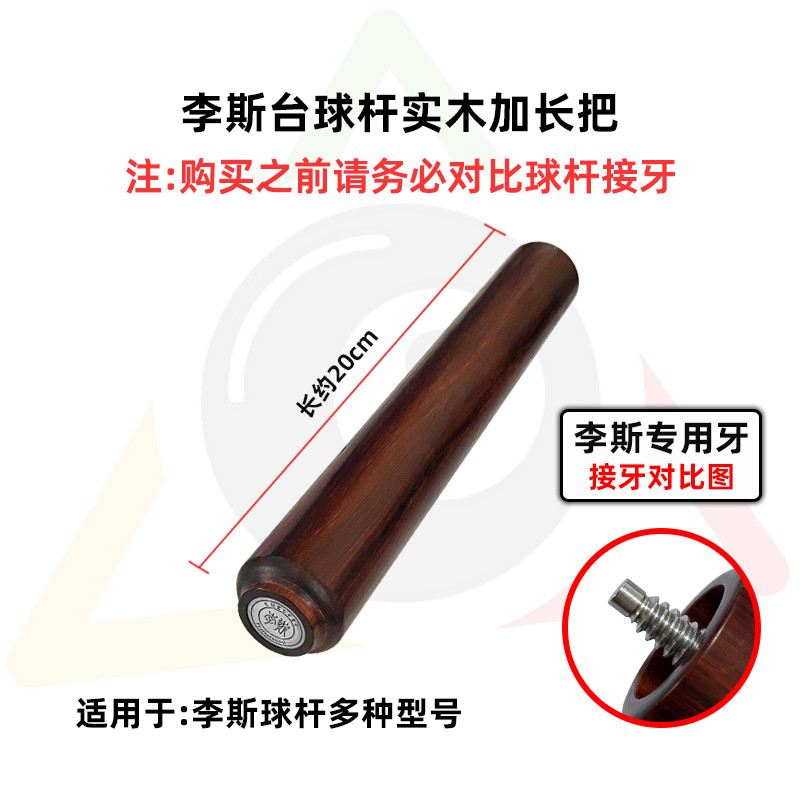 李斯台球杆专用加长把黑檀牛角檀红贵宝实木延长器手工制做加长器