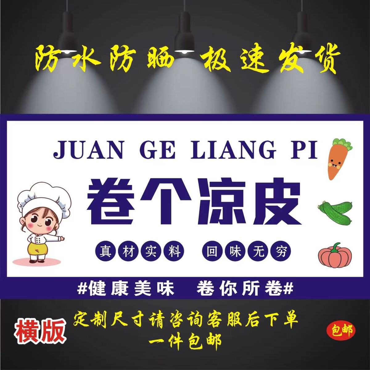 卷凉皮海报广告贴纸小吃车夜市摆地摊广告布装饰画贴画喷绘布定制