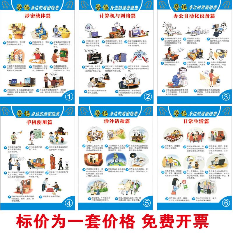 泄密警示宣传画安全警惕DIY海报印制 安全警惕宣传栏
