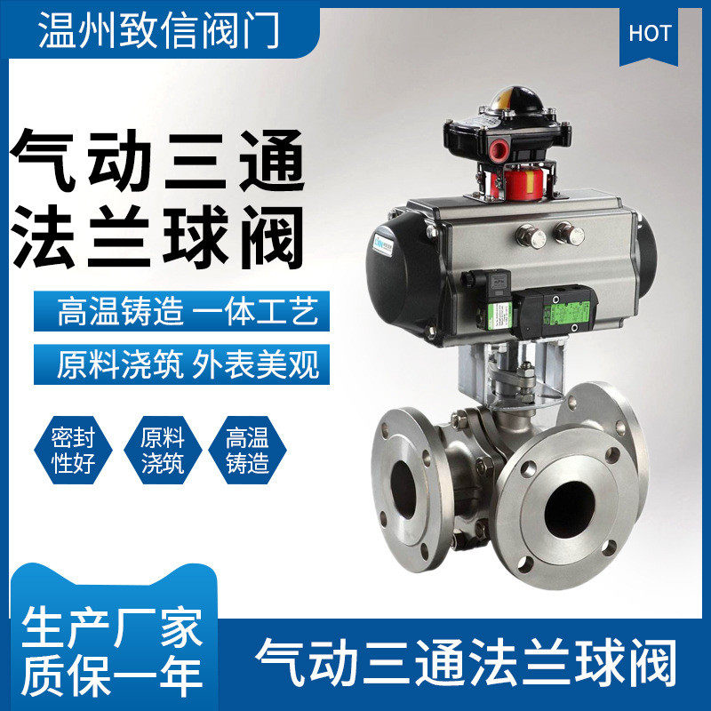 气动三通法兰球阀铸钢不锈钢T/L型Q644/5F-16P软/硬密封DN