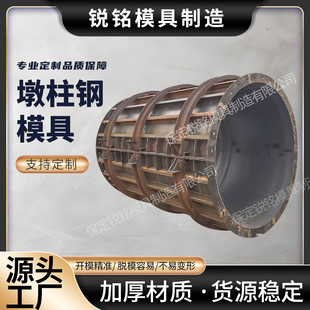 高速圆形柱子钢模板现浇水泥混凝土预制钢模具桥梁工程施工模具
