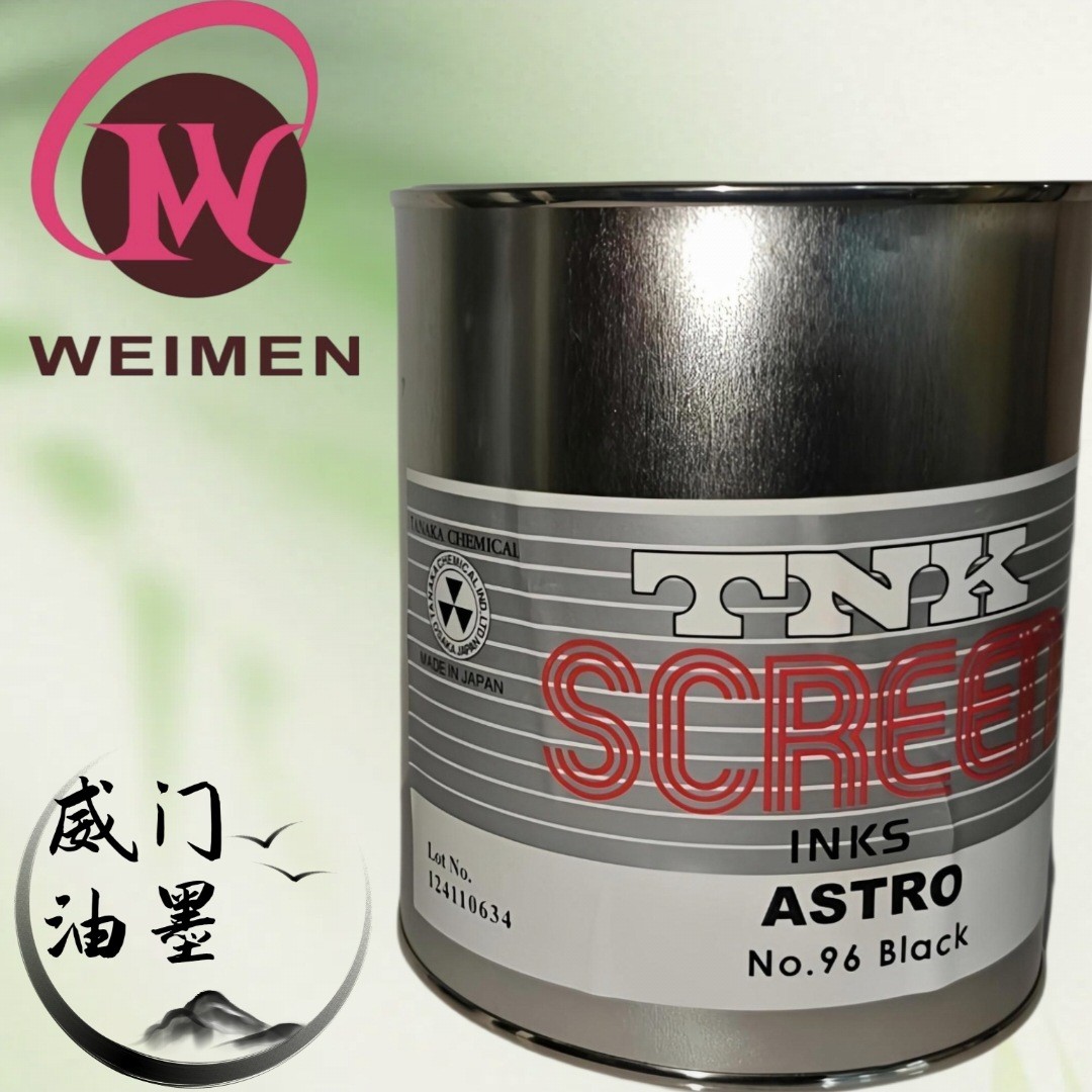 丝印水转标油墨 ASTRO转印金属田中油墨