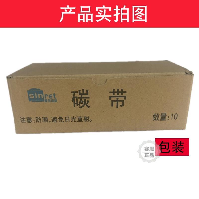原装赛恩瑞德sinret碳带T800/T900线号机色带TR80B黑色塞恩号码管