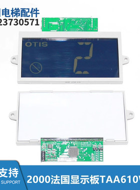 电梯配件法国2000显示板TAA610WQ2全新现货TAA25100A1