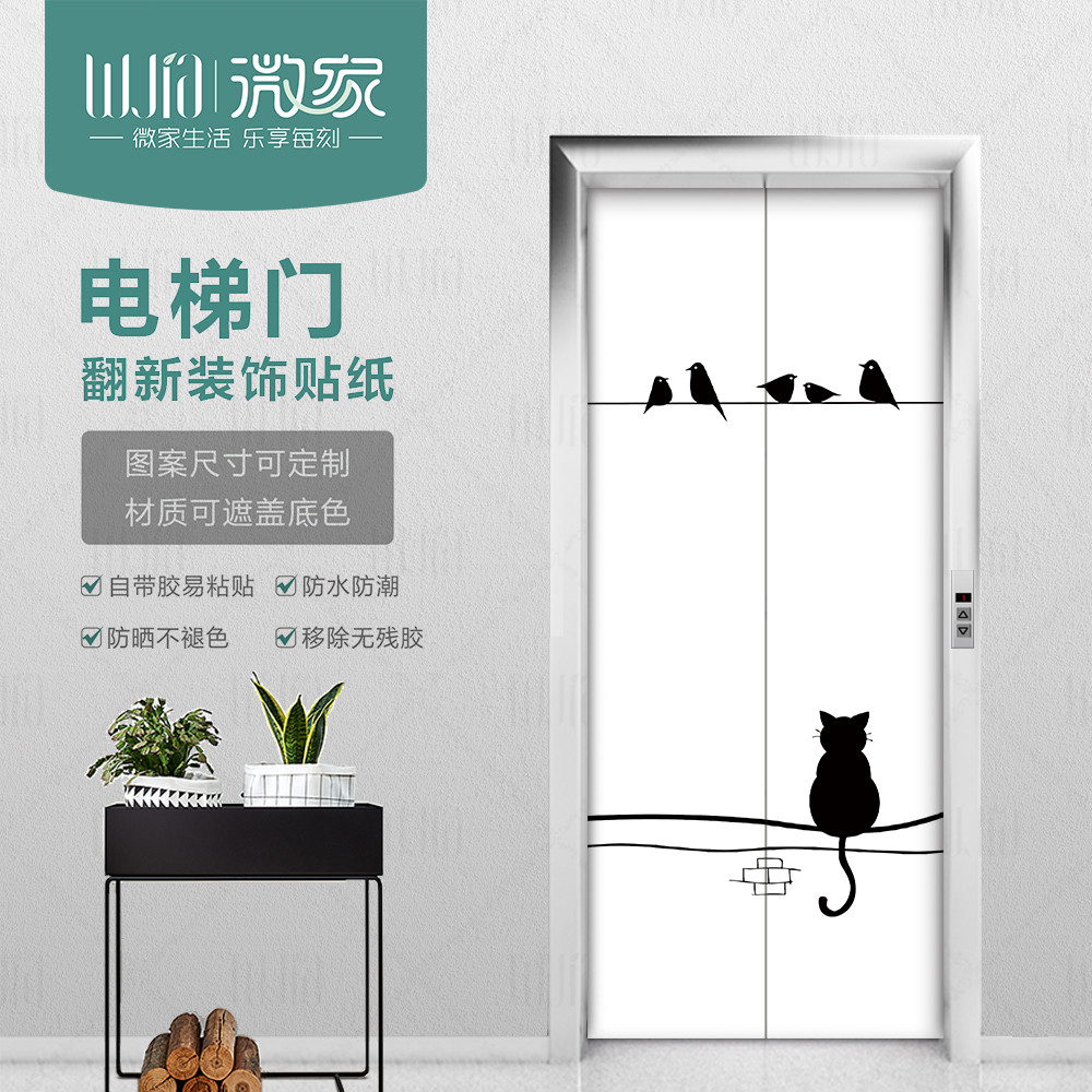 定制入户电梯门自粘卡通简约贴纸电影院商场广告装饰贴画整张防水图片