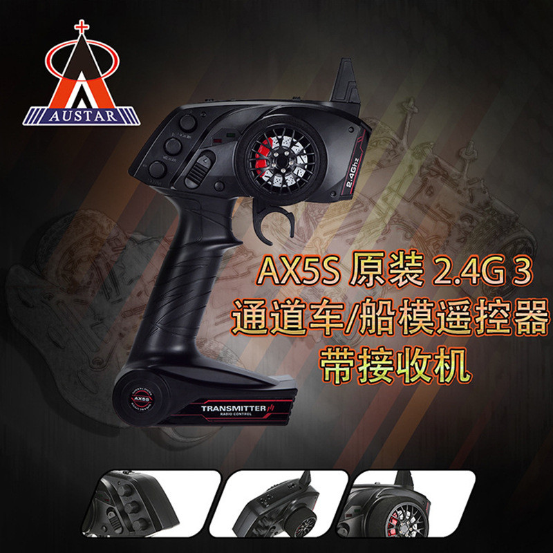 奥星AX5S遥控器车模/船模遥控器2.4G接收板遥控塞车模型配件直销