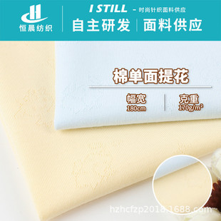 新品 棉单面提花面料全棉婴幼童透气提花布料A类检测内衬面料
