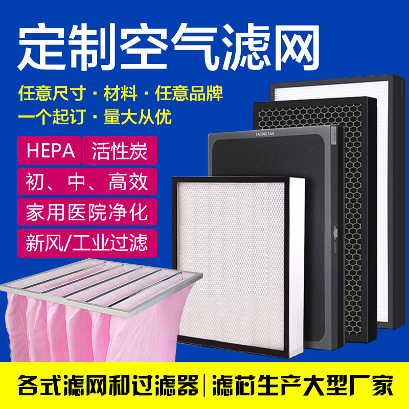 定制新风机系统过滤网空气净化器高效HEPA活性炭火锅滤芯中央空调