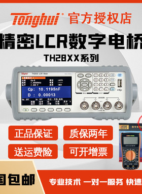 同惠TH2830/2832 LCR数字电桥TH2810B+/2826/2816P/2829A电阻测量