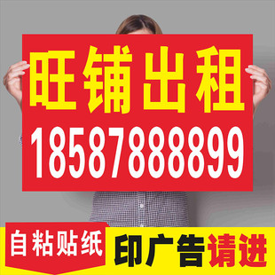 旺铺招租广告横条整栋出租横幅招租广告红纸厂房门面招租海报定制