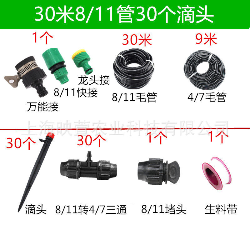 (8/11头管)8孔红帽滴毛滴灌套装可调节户外阳台庭院盆栽浇水浇花