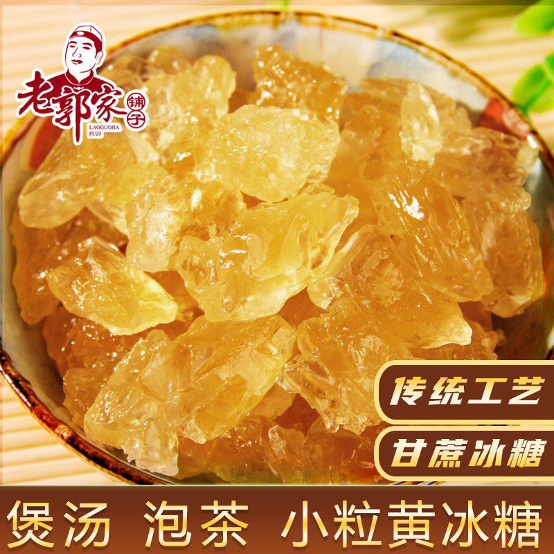 老郭家铺子多晶黄冰糖老冰糖小块黄冰糖块煲汤炖煮粥泡茶冰糖500g,粮油调味/速食/干货/烘焙,白糖/食糖,淘宝优惠券,粉丝福利购,淘宝优惠卷