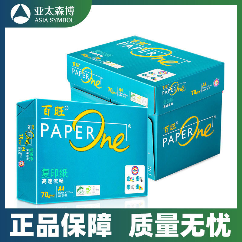 亚太森博绿百旺丨A3纸打印纸复印纸单包500张a4打印纸70g整箱80g