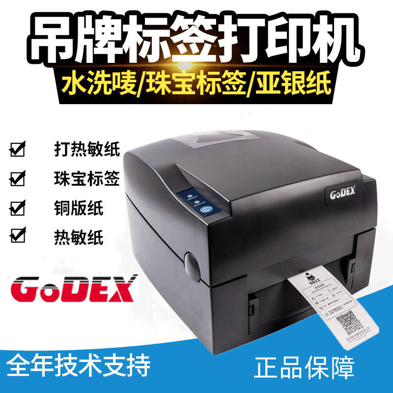 GODEX科诚G500U碳带标签打印机切刀热转印条码珠宝超市服装吊牌