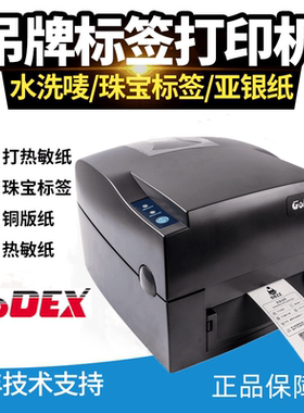GODEX科诚G500U碳带标签打印机切刀热转印条码珠宝超市服装吊牌