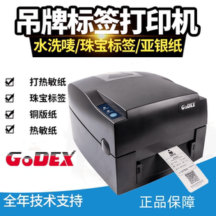 珠宝超市服装 GODEX科诚G500U碳带标签打印机切刀热转印条码 吊牌