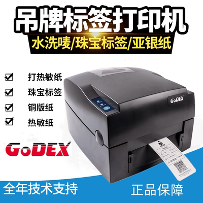 GODEX科诚G500U碳带标签打印机切刀热转印条码珠宝超市服装吊牌