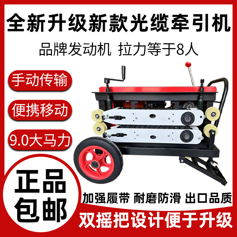 光缆牵引机拉线机导缆机穿线神器拉缆机光缆电缆输送全自动牵引机