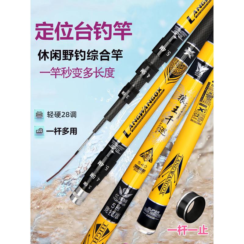 狼王千巡定位鱼竿碳素钓鱼竿一竿多用可调节台钓竿长节超轻超硬杆