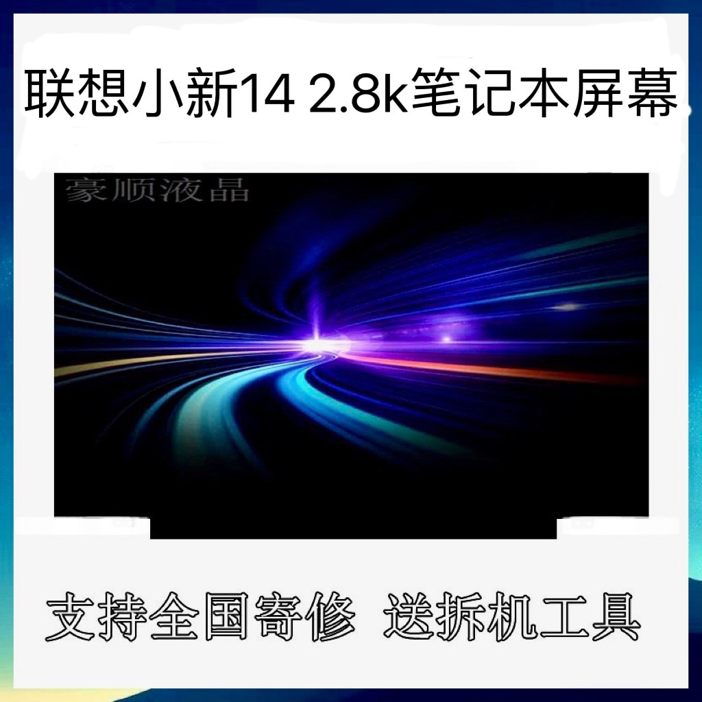 联想Thinkbook 14 G4+液晶屏幕2.8K MNE007ZA1-3/1 B140QAN04.0