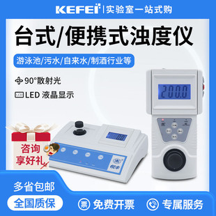 上海悦丰浊度计SGZ-200AS数显台式浊度仪测试仪便携浑浊度检测仪