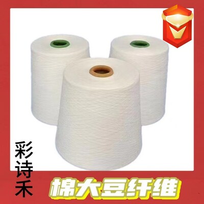 优质纱线莫代尔70/大豆纤维30紧赛纺白色筒形40支50支精梳混纺纱