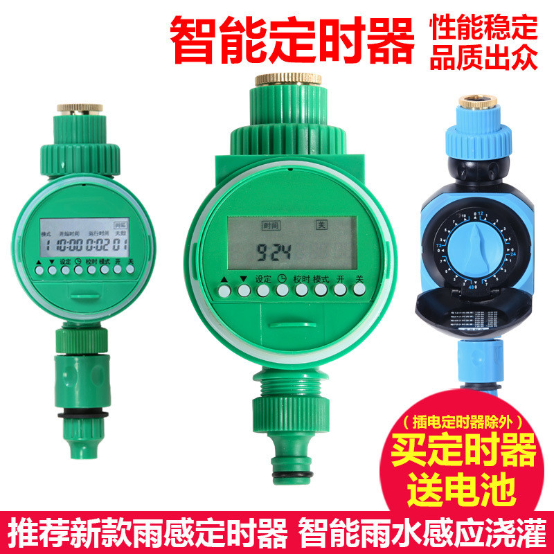 微喷自动喷淋智能农用滴灌雾化套装配件家用定时器浇花喷头控制器