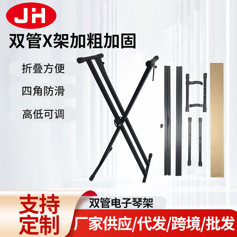 热销拆装双管电子琴架X架 可折叠X型古筝架 升降双层电子钢琴支架