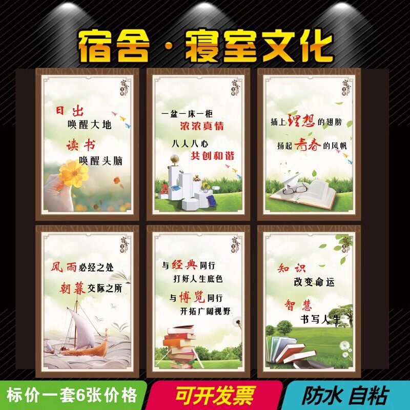 宿舍标语墙贴贴纸简约学校装饰走廊布置校园文化建设定制带胶自粘