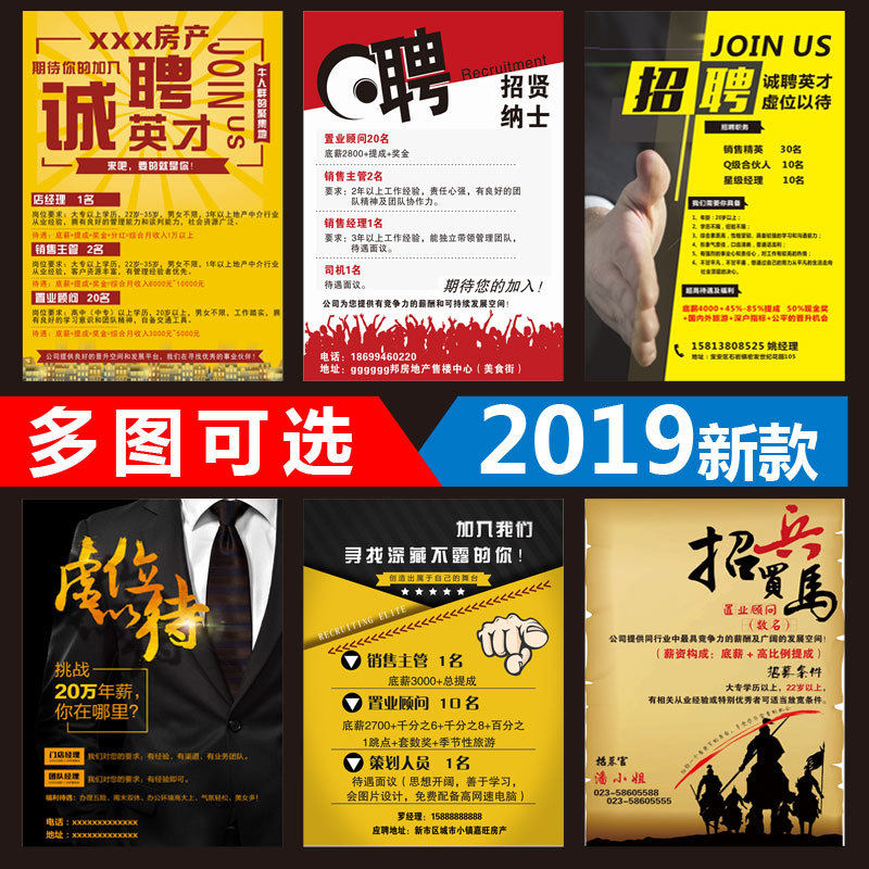 房产中介招聘导购员海报服装店手机店宣传贴纸贴画玻璃墙贴1748