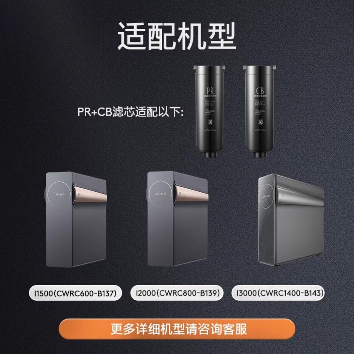 COLMO净水器滤芯B137系列b139系列B159系列b142/B162PR和CB滤芯