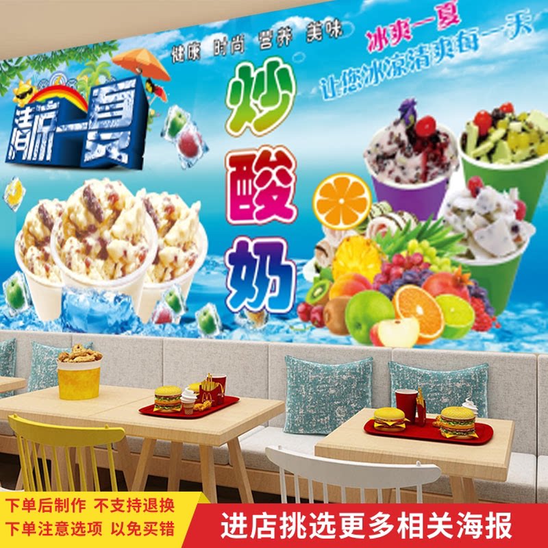 炒酸奶宣传海报饮品奶茶店墙壁装饰墙贴网红厚切炒酸奶车广告贴纸