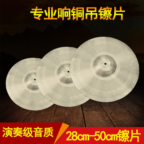 海鸥纯铜镲片豫剧曲剧京剧戏曲镲片架子鼓镲片14 12寸乐队镲片
