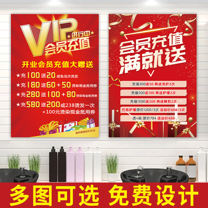 新款理发店会员充值活动海报定制美容美发店周年庆广告宣传墙贴纸