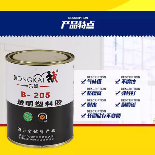 高粘度凯205透明塑料胶水木材橡胶纺织金属胶软性防水耐温东胶水