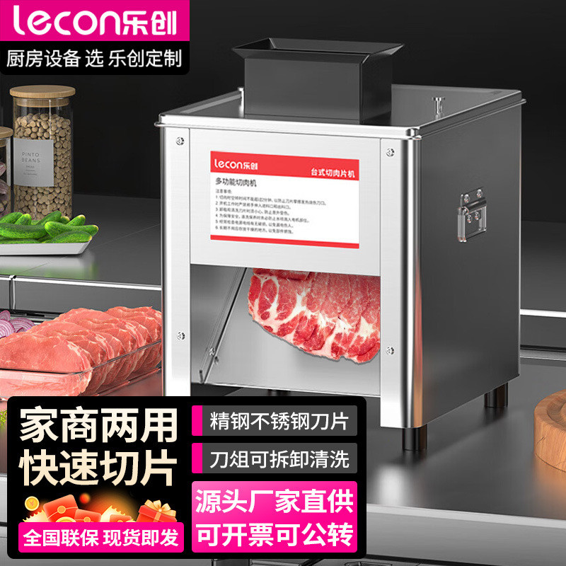 乐创切肉机商用绞肉机电动切片机全自动一体多功能肥牛土豆切肉机
