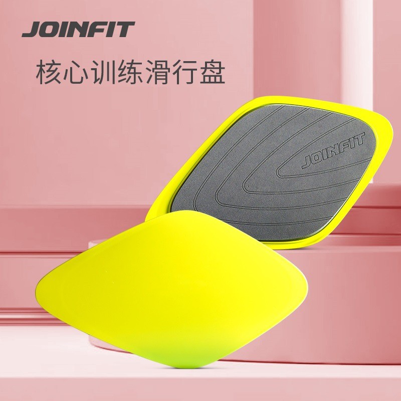 JOINFIT滑行盘四肢力量核心训练协调运动SLIDE DISC滑行板滑垫