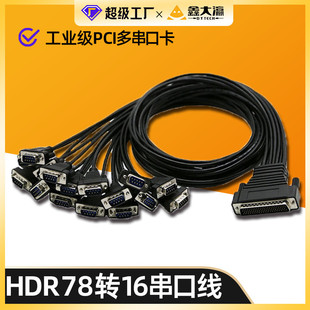 pci多串口卡电脑串口扩展卡配线PCI转16口hdr78rs232串口卡7516