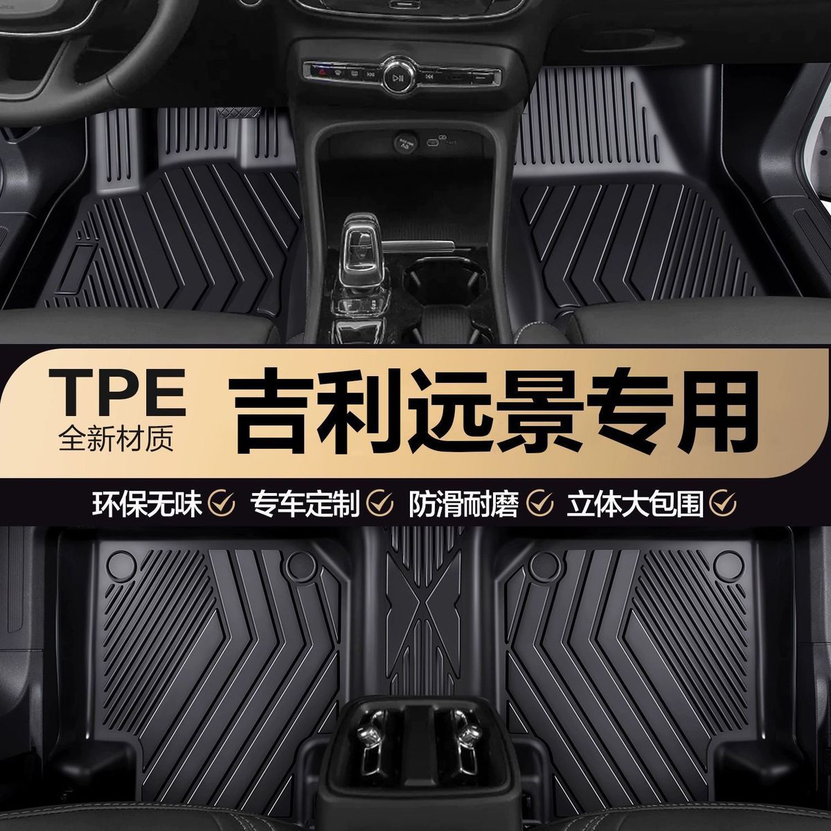 适用吉远景脚垫x6汽车利x3新17pro s1包围主驾驶tpe汽车耐磨脚垫