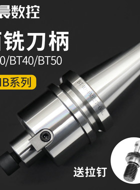 BT40刀柄加工中心CNC连接杆BT30刀盘fmb22273240平面铣刀柄数控车
