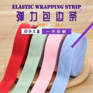 1cm对折锦纶7070包边松紧带包边条尼龙羽绒服衣袖 弹力彩色包边带
