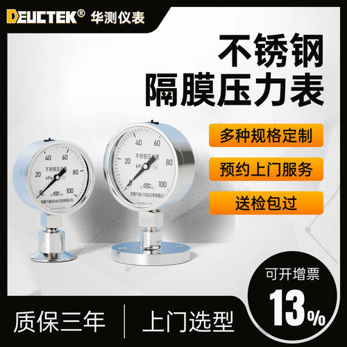YN-100MF不锈钢耐震隔膜压力表 卡盘卫生型食品快装法兰式压力表
