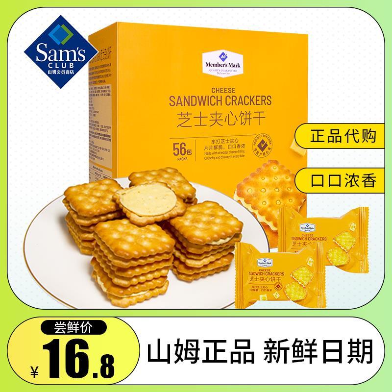 山姆代购芝士夹心饼干整箱咸味进口饼干休闲办公室零食旗舰店超市