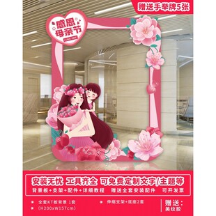 场景母亲节装饰商场门店kt板背景墙气球布置学校活动美陈氛围装扮
