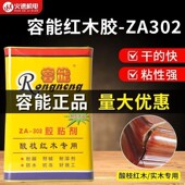 容能红木胶za 302胶粘剂胶水枝红木专用胶木材实木家具拼板组装 酸